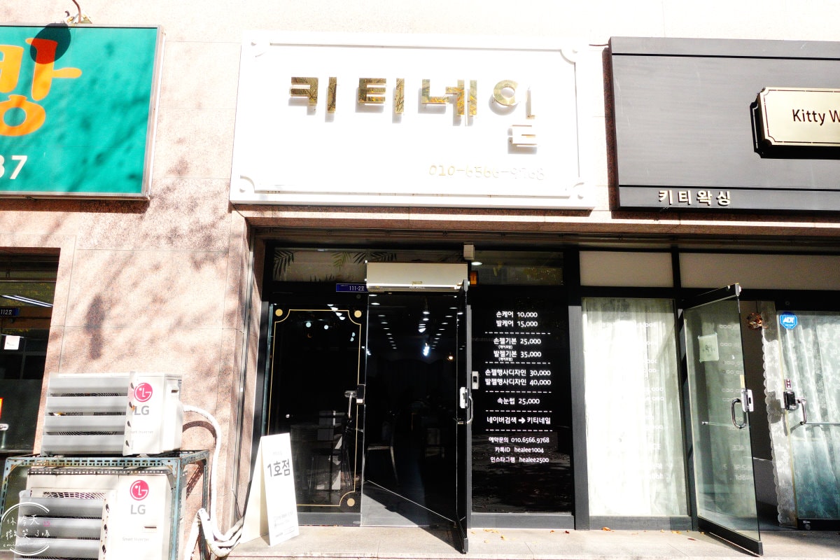 KITTY NAIL(키티네일)超值韓式美甲∥大邱半月堂店1號店,韓式精緻美甲,價格竟比台灣還便宜!︱韓式美甲,每月優惠3~4萬韓元︱韓國大邱美甲推薦,大邱東城路 - 第2張圖