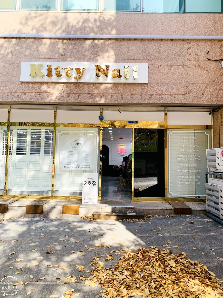 KITTY NAIL(키티네일)超值韓式美甲∥大邱半月堂店1號店,韓式精緻美甲,價格竟比台灣還便宜!︱韓式美甲,每月優惠3~4萬韓元︱韓國大邱美甲推薦,大邱東城路 - 第3張圖