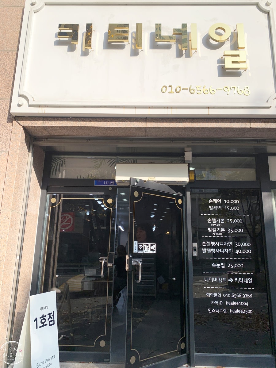 KITTY NAIL(키티네일)超值韓式美甲∥大邱半月堂店1號店,韓式精緻美甲,價格竟比台灣還便宜!︱韓式美甲,每月優惠3~4萬韓元︱韓國大邱美甲推薦,大邱東城路 - 第5張圖