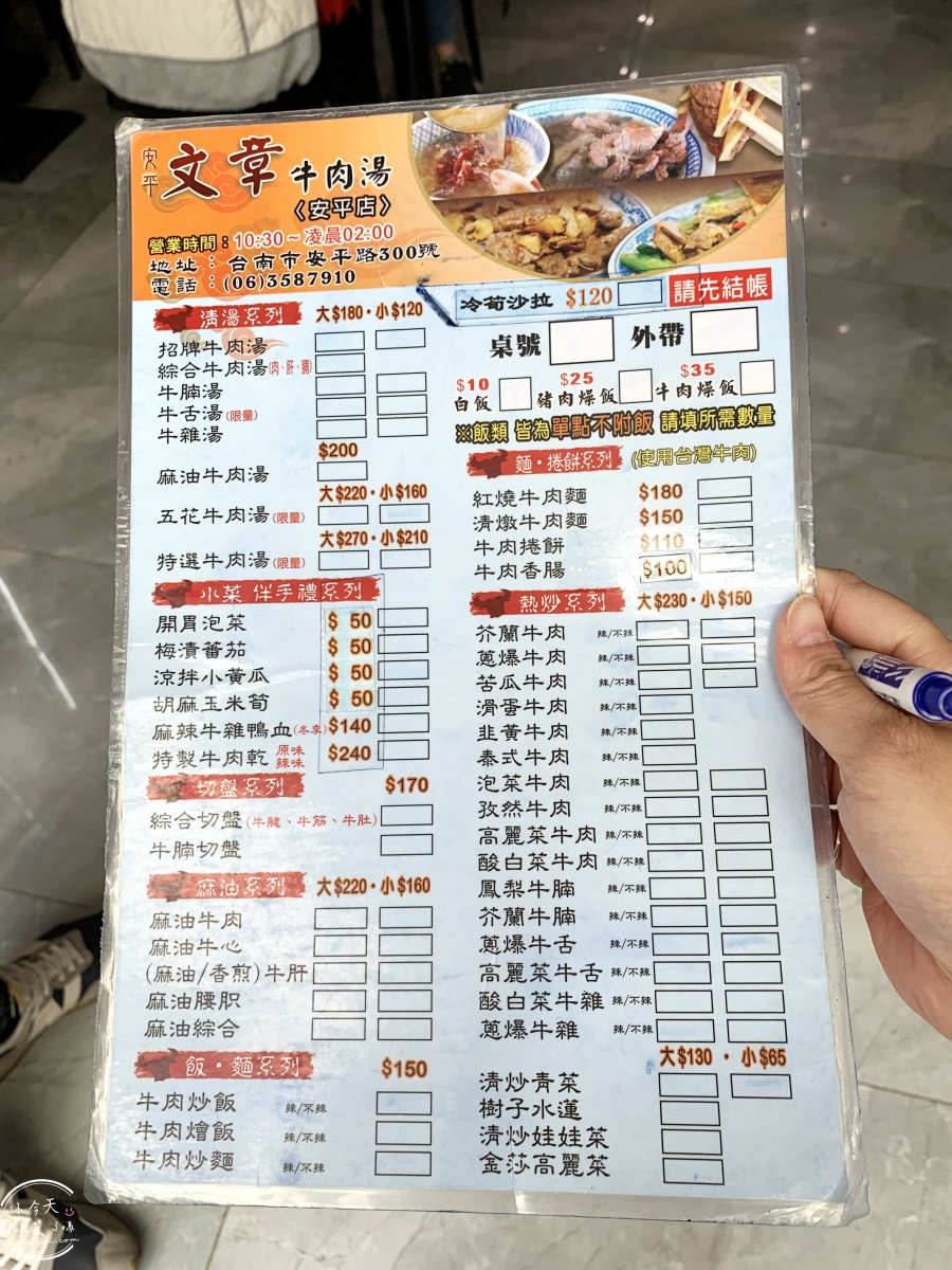 台南文章牛肉湯∥台南必吃!溫體牛肉湯專賣,品嚐最地道的在地美食︱孜然牛肉、招牌牛肉湯、牛肉捲餅、牛肉燥飯,飄香數十年的經典味道 - 第8張圖