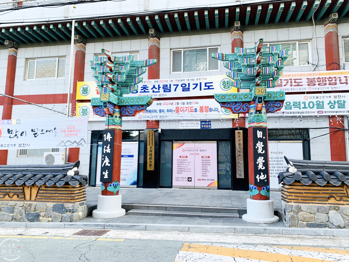 大邱近代文化路線∥南山100年思鄉路一日漫步路線推薦︱朝聖觀音寺(관음사)、三德教會(삼덕교회)、普賢寺(보현사)︱漫步體驗分享，大邱近代胡同觀光景點
