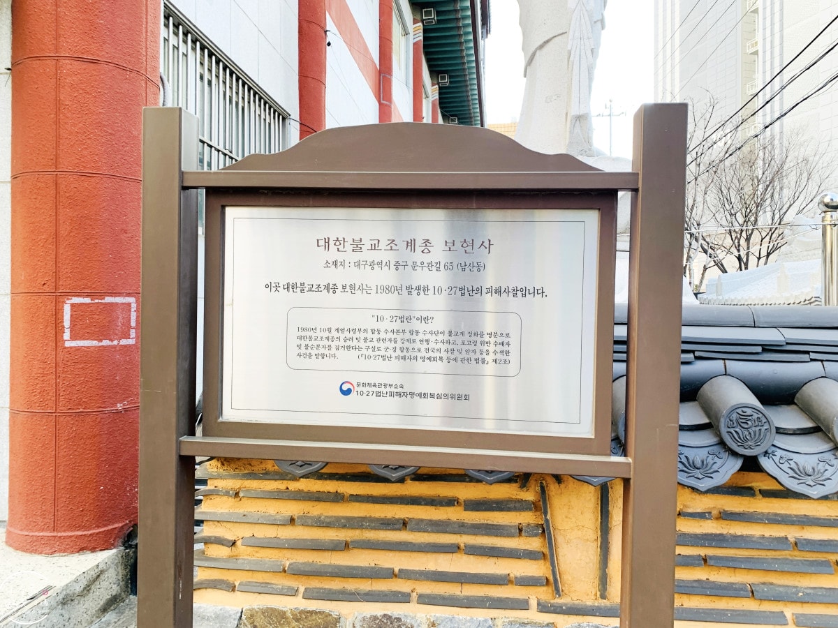大邱近代文化路線∥南山100年思鄉路一日漫步路線推薦︱朝聖觀音寺(관음사)、三德教會(삼덕교회)、普賢寺(보현사)︱漫步體驗分享，大邱近代胡同觀光景點