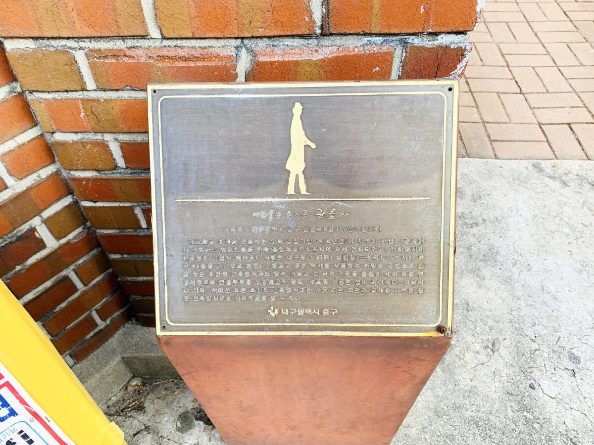 大邱近代文化路線∥南山100年思鄉路一日漫步路線推薦︱朝聖觀音寺(관음사)、三德教會(삼덕교회)、普賢寺(보현사)︱漫步體驗分享，大邱近代胡同觀光景點