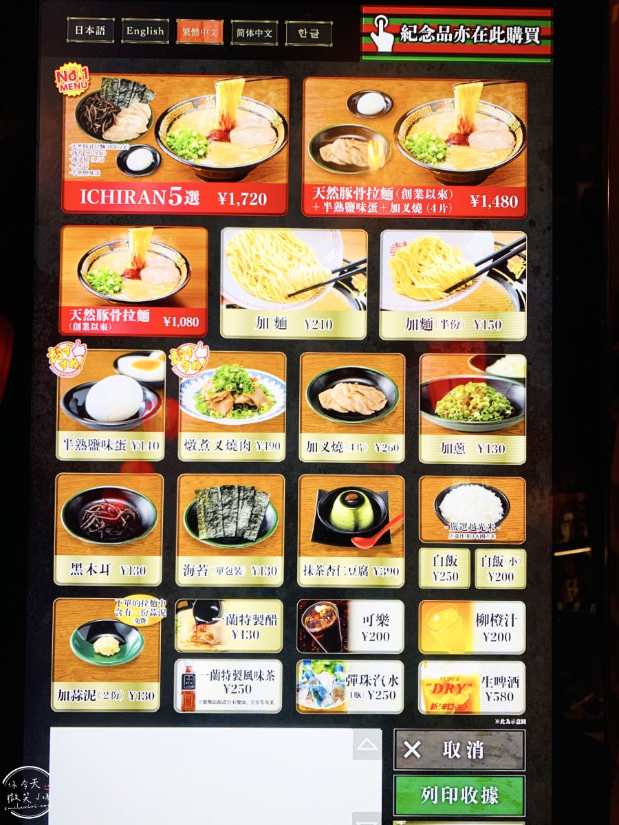 一蘭拉麵札幌薄野店∥一蘭拉麵點餐小插曲,附加雙蛋與滿滿蔥!組合獨特吃法,札幌美食推薦︱濃郁豚骨湯頭拉麵,開到凌晨4點,深夜食堂首選! - 第10張圖 一蘭拉麵