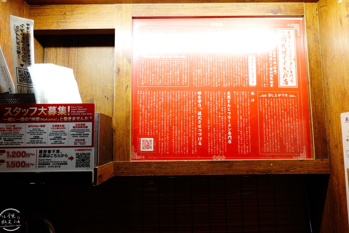 一蘭拉麵札幌薄野店∥一蘭拉麵點餐小插曲,附加雙蛋與滿滿蔥!組合獨特吃法,札幌美食推薦︱濃郁豚骨湯頭拉麵,開到凌晨4點,深夜食堂首選! - 第20張圖 一蘭拉麵