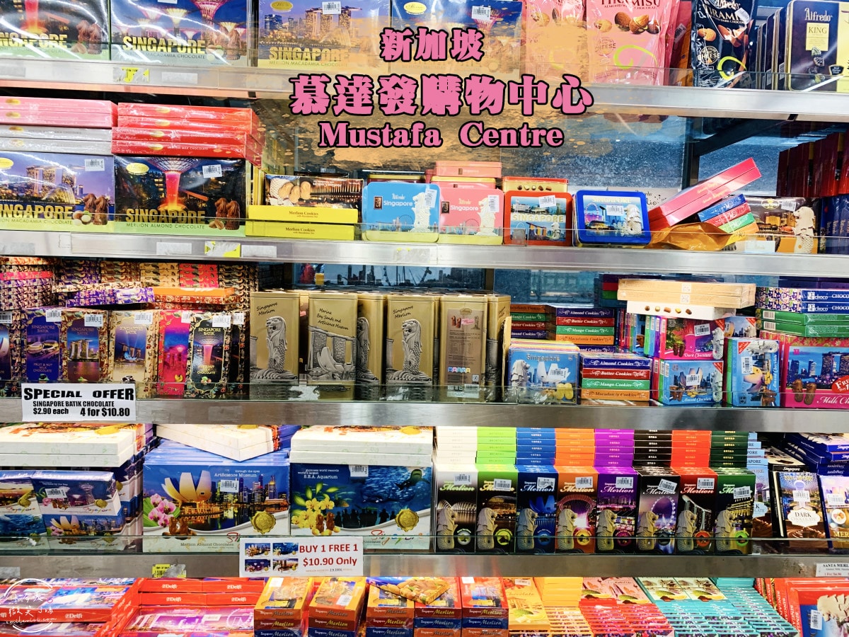 慕達發購物中心Mustafa Centre∥新加坡小印度區的24小時購物天堂︱新加坡必買好物,觀光購物一日遊 - 第1張圖 Mustafa Centre