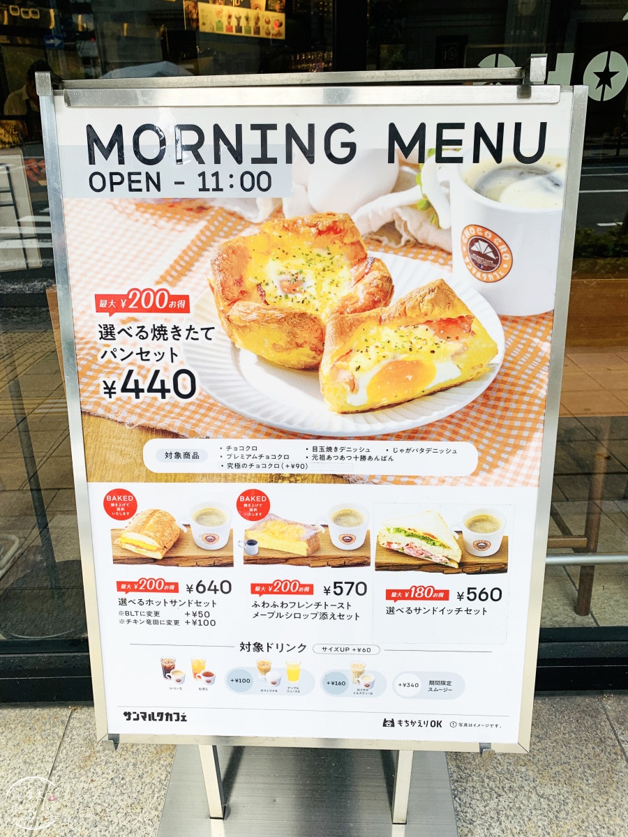 大阪早餐推薦∥Saint Marc Cafe大阪北濱店(サンマルクカフェ大阪北濱店),馬鈴薯奶油丹麥麵包套餐︱大阪北濱早餐,美味巧克力牛角麵包必吃! - 第3張圖