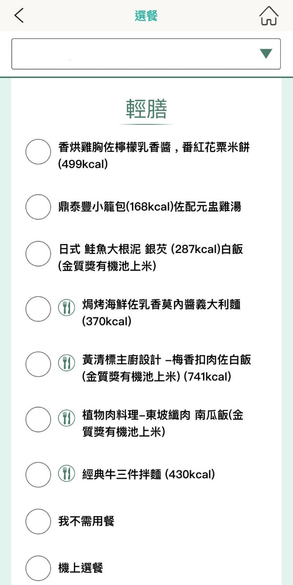 長榮航空BR116桂冠艙∥長榮商務艙餐點、全平躺座椅、商務艙廁所,飛行記錄︱桃園飛新千歲/北海道TPE-CTS︱787-10機型紀錄 - 第31張圖 BR116