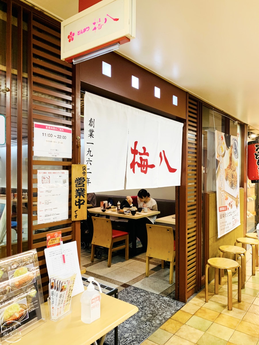 大阪梅八炸豬排定食∥份量足,白飯、湯、蔬菜免費續!60年老店的傳統美味,酥脆多汁超滿足!梅八阪急三番街,CP值爆表︱大阪梅田美食推薦 - 第29張圖 梅八