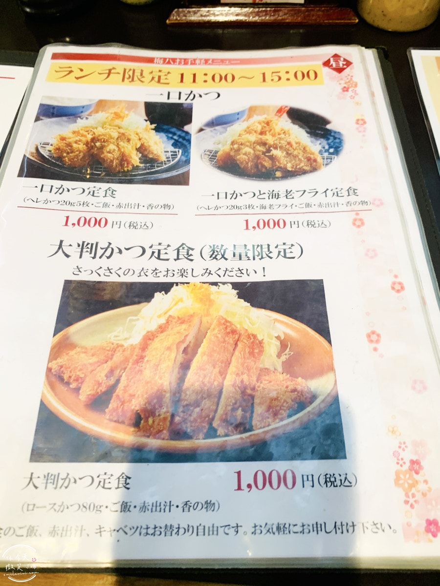 大阪梅八炸豬排定食∥份量足,白飯、湯、蔬菜免費續!60年老店的傳統美味,酥脆多汁超滿足!梅八阪急三番街,CP值爆表︱大阪梅田美食推薦 - 第9張圖 梅八