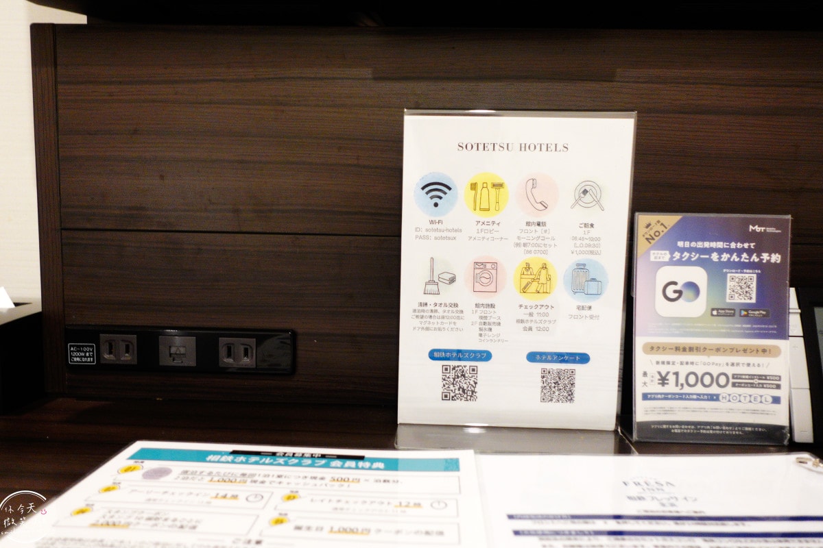 相鐵FRESA INN北濱∥享受雙人房的舒適住宿,貼心備品︱會員專屬500円退費及延退優惠、只能刷卡︱大阪北濱飯店,北濱住宿攻略 - 第37張圖 FRESA INN