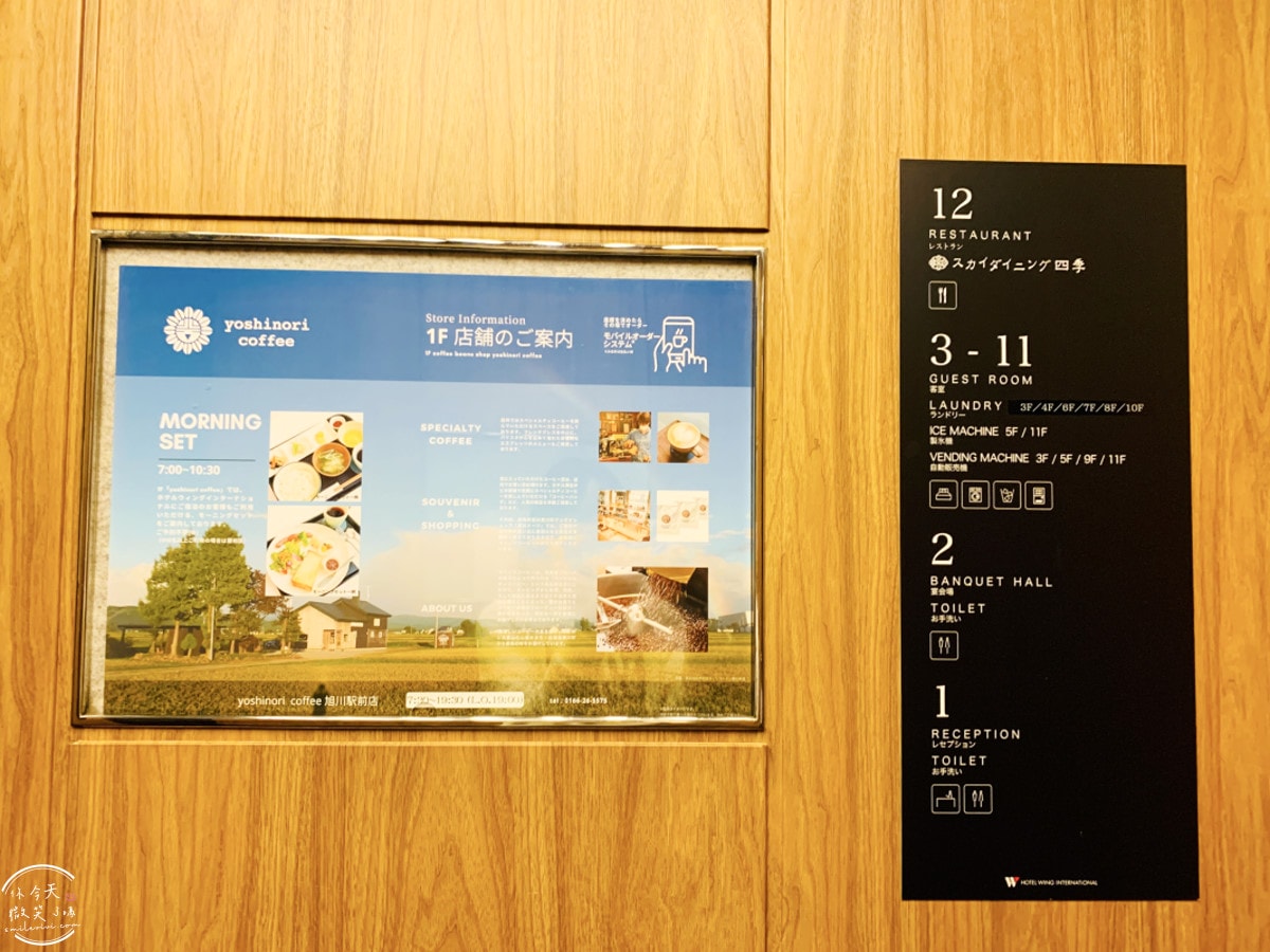 旭川住宿推薦∥WING國際飯店旭川站前(Hotel Wing旭川站前),旭川車站旁!單人房、館內設施全記錄︱交通便利、購物中心、價格優惠,CP值高日本住宿 - 第42張圖 Hotel Wing