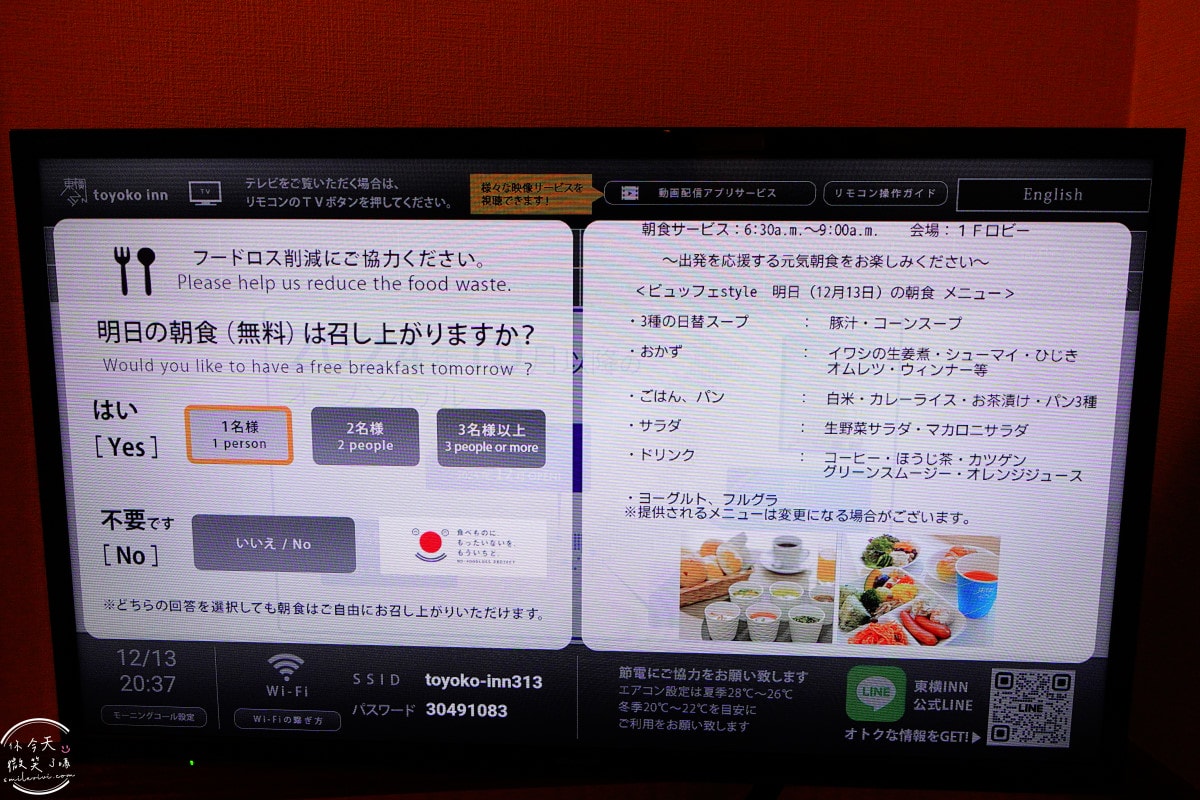 東橫INN札幌站南口