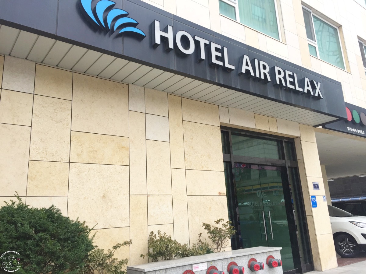 仁川機場飯店推薦∥AIR RELAX Hotel (에어릴렉스호텔),免費機場接駁+舒適便宜︱不推薦加價早餐︱仁川機場旁超方便住宿,晚班早班班機都安心 - 第2張圖 AIR RELAX Hotel