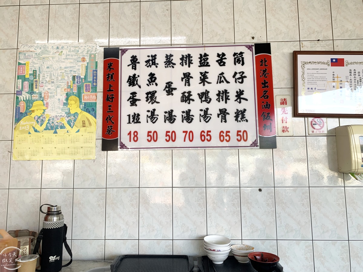 高雄北港蔡三代筒仔米糕∥筒仔米糕+蒸蛋湯標配,傳承70年米其林推薦小吃!高雄鹽埕美食︱米其林指南必比登推薦美食 - 第4張圖 北港蔡三代筒仔米糕