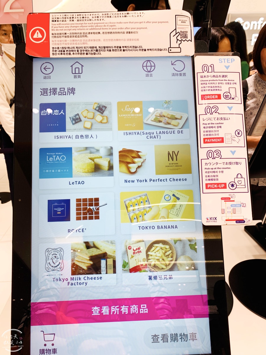 大阪關西機場第一航廈∥國際線出境流程,免稅店購物下單+取貨全攻略!必買大阪限定呼吸巧克力、小小兵餅乾、哆啦A夢香蕉蛋糕︱關西機場出境大廳 - 第26張圖