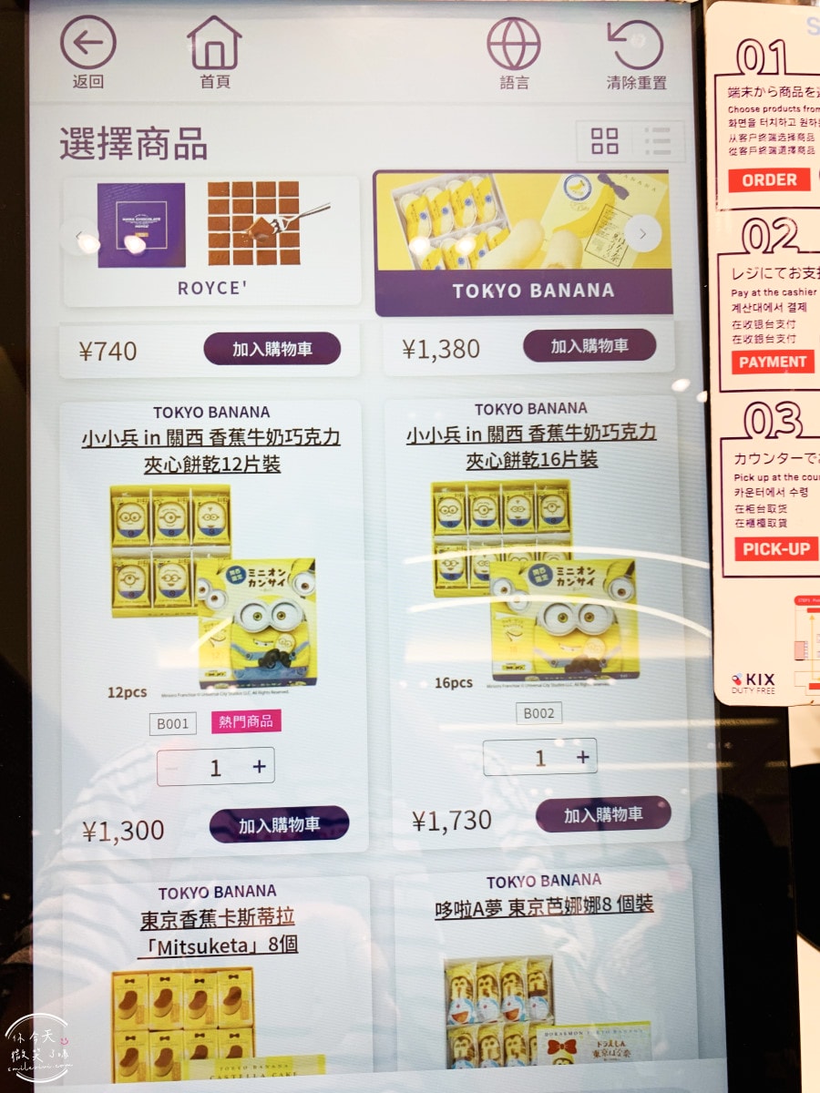 大阪關西機場第一航廈∥國際線出境流程,免稅店購物下單+取貨全攻略!必買大阪限定呼吸巧克力、小小兵餅乾、哆啦A夢香蕉蛋糕︱關西機場出境大廳 - 第27張圖