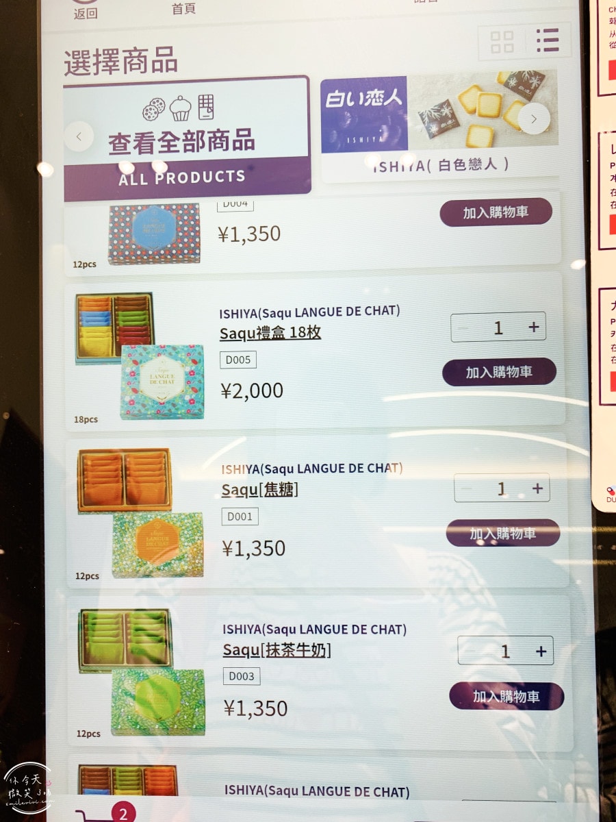 大阪關西機場第一航廈∥國際線出境流程,免稅店購物下單+取貨全攻略!必買大阪限定呼吸巧克力、小小兵餅乾、哆啦A夢香蕉蛋糕︱關西機場出境大廳 - 第30張圖