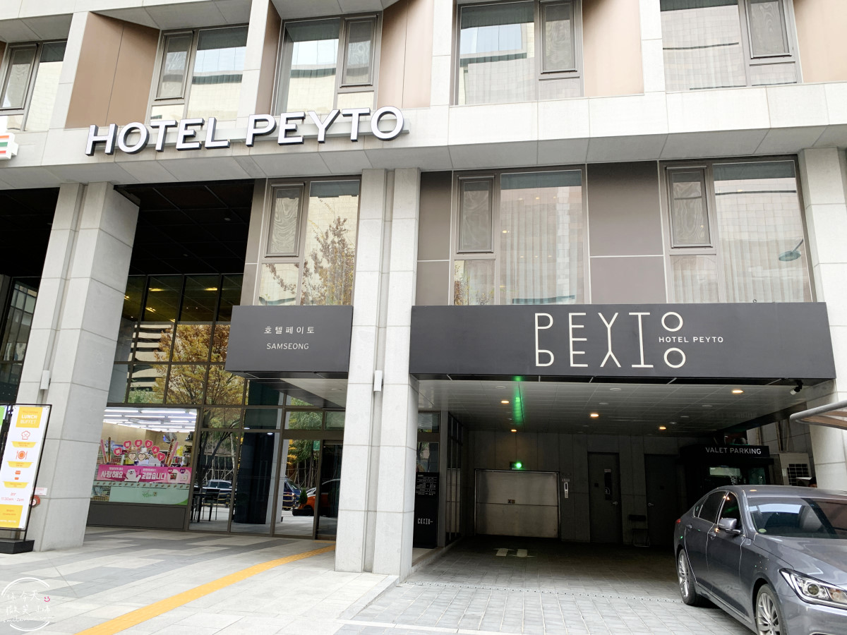 首爾江南飯店推薦∥派圖飯店三成店(Hotel Peyto Samseong;페이토 호텔 삼성점)佩托酒店,一大床、兩小床房型︱江南地區高 CP 值住宿首選!首爾 COEX 對面,交通超便利! - 第2張圖