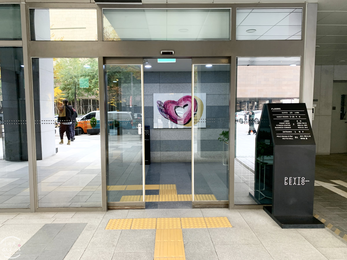 首爾江南飯店推薦∥派圖飯店三成店(Hotel Peyto Samseong;페이토 호텔 삼성점)佩托酒店,一大床、兩小床房型︱江南地區高 CP 值住宿首選!首爾 COEX 對面,交通超便利! - 第3張圖