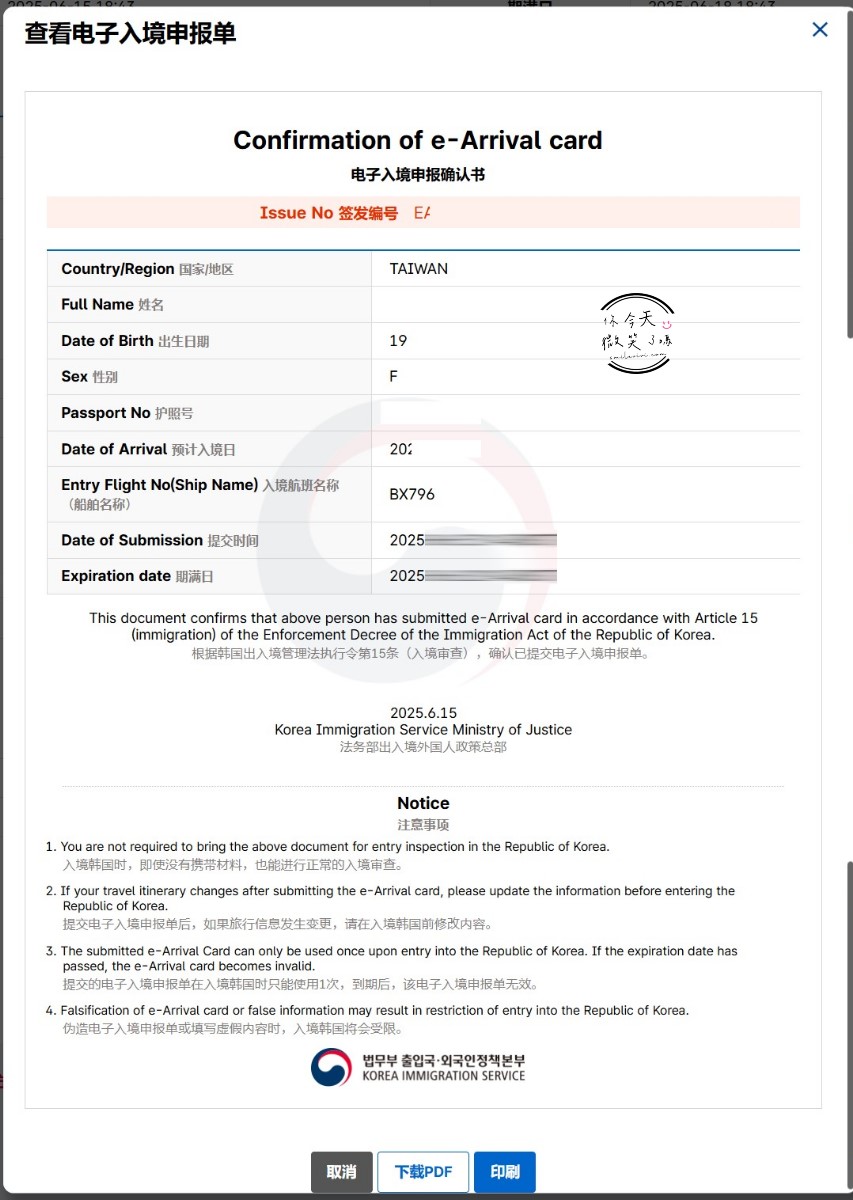 韓國最新入境規定∥e-Arrival Card申請流程,線上填寫全教學︱圖文流程教學,免費線上填卡︱韓國入境新制!入境韓國 72 小時內填寫 - 第11張圖 e-Arrival Card