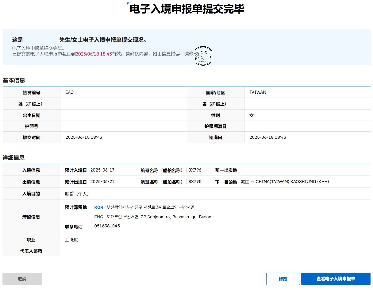 韓國最新入境規定∥e-Arrival Card申請流程,線上填寫全教學︱圖文流程教學,免費線上填卡︱韓國入境新制!入境韓國 72 小時內填寫 - 第12張圖 e-Arrival Card