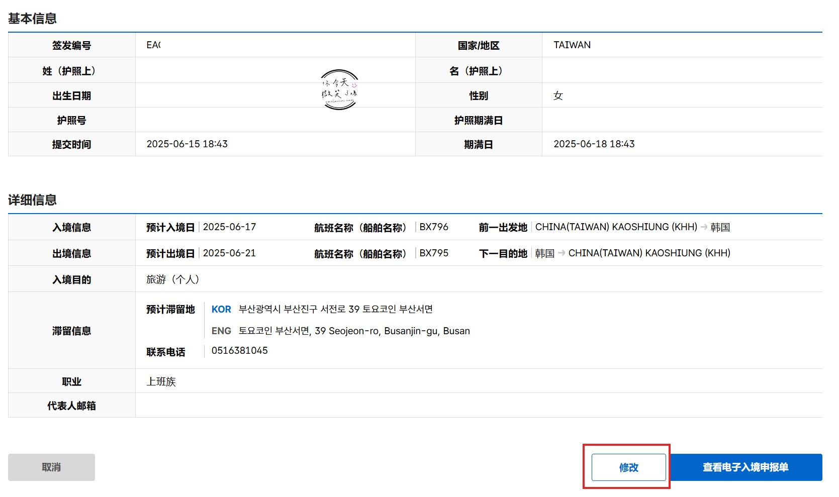 韓國最新入境規定∥e-Arrival Card申請流程,線上填寫全教學︱圖文流程教學,免費線上填卡︱韓國入境新制!入境韓國 72 小時內填寫 - 第15張圖