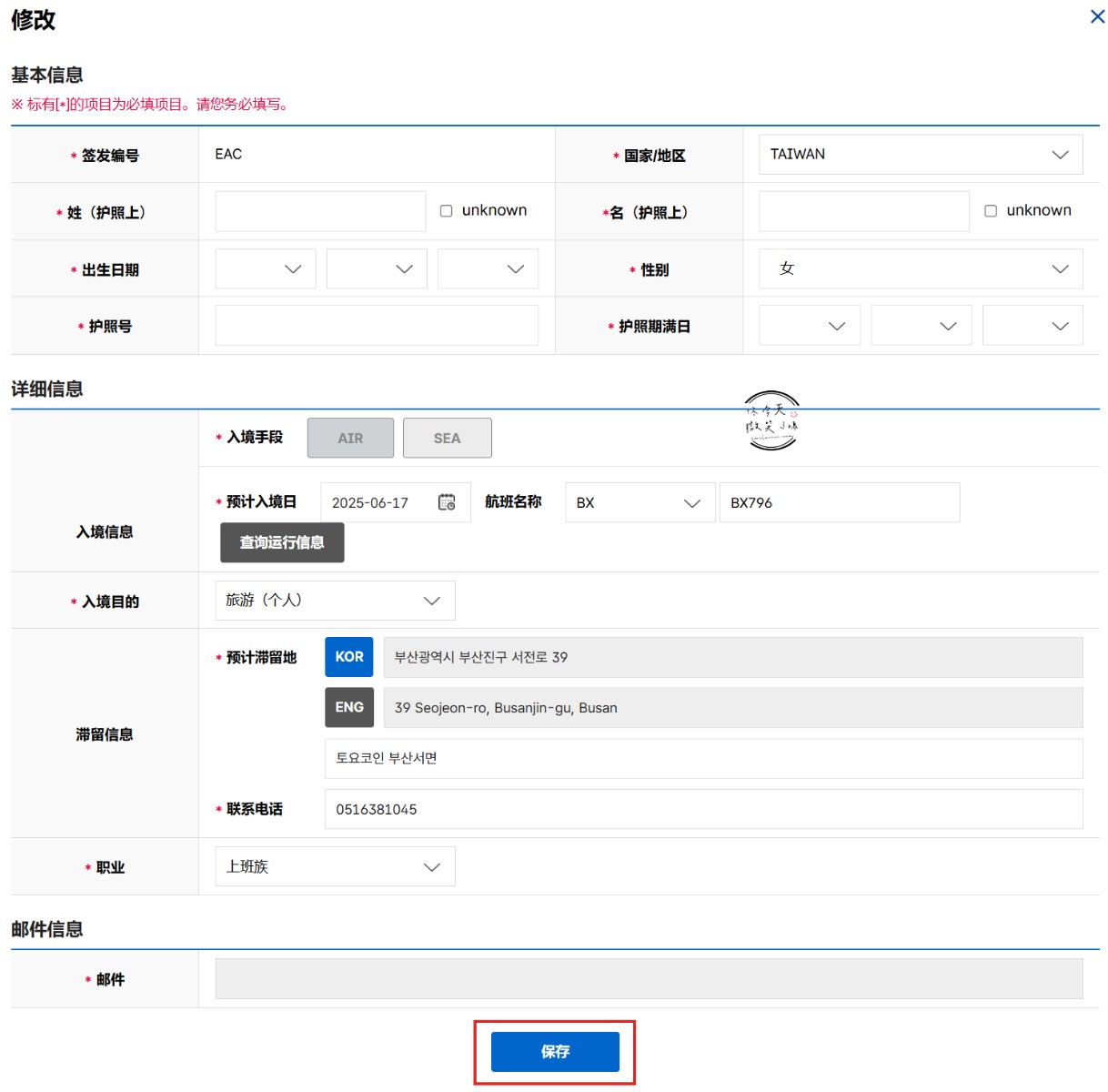 韓國最新入境規定∥e-Arrival Card申請流程,線上填寫全教學︱圖文流程教學,免費線上填卡︱韓國入境新制!入境韓國 72 小時內填寫 - 第16張圖
