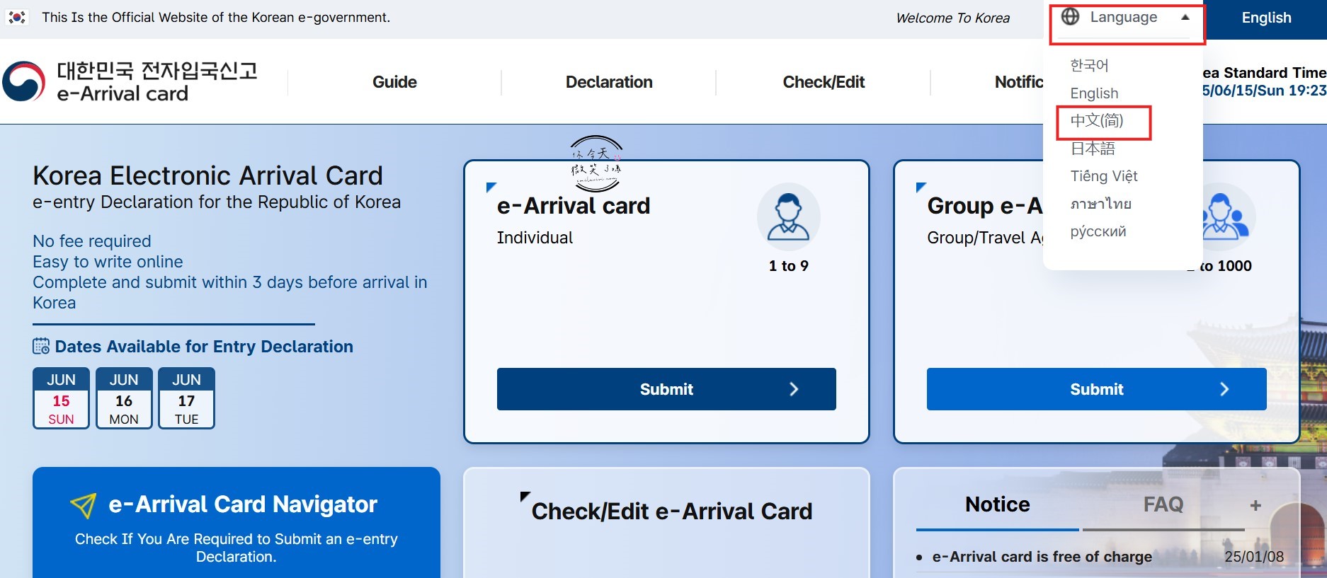韓國最新入境規定∥e-Arrival Card申請流程,線上填寫全教學︱圖文流程教學,免費線上填卡︱韓國入境新制!入境韓國 72 小時內填寫 - 第2張圖 e-Arrival Card