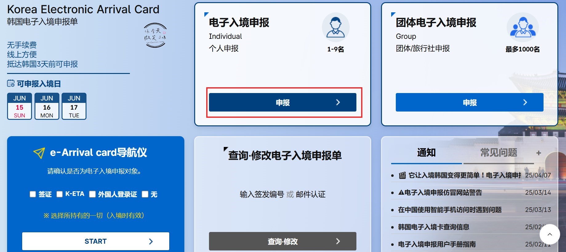 韓國最新入境規定∥e-Arrival Card申請流程,線上填寫全教學︱圖文流程教學,免費線上填卡︱韓國入境新制!入境韓國 72 小時內填寫 - 第4張圖 e-Arrival Card