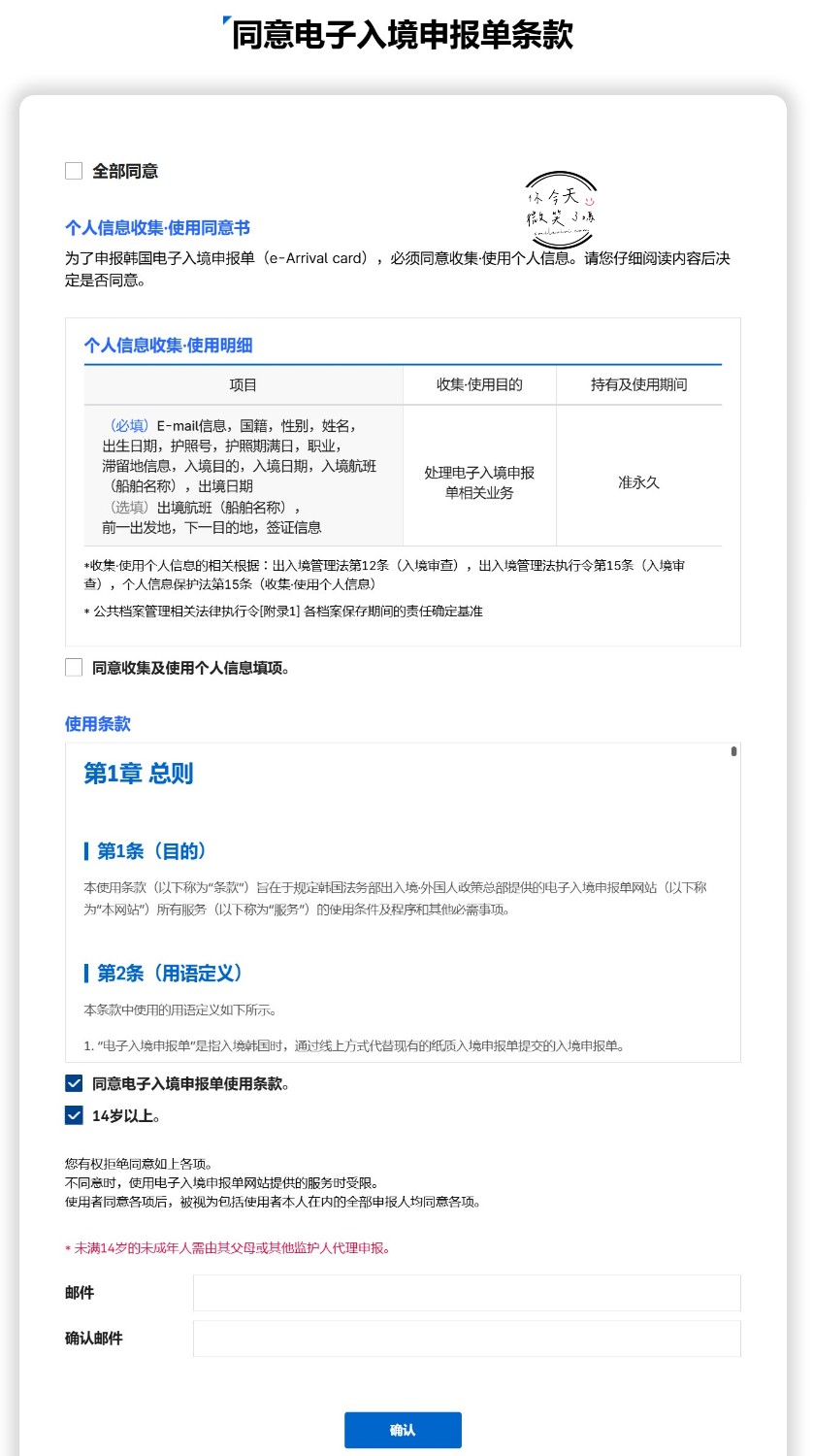 韓國最新入境規定∥e-Arrival Card申請流程,線上填寫全教學︱圖文流程教學,免費線上填卡︱韓國入境新制!入境韓國 72 小時內填寫 - 第6張圖 e-Arrival Card