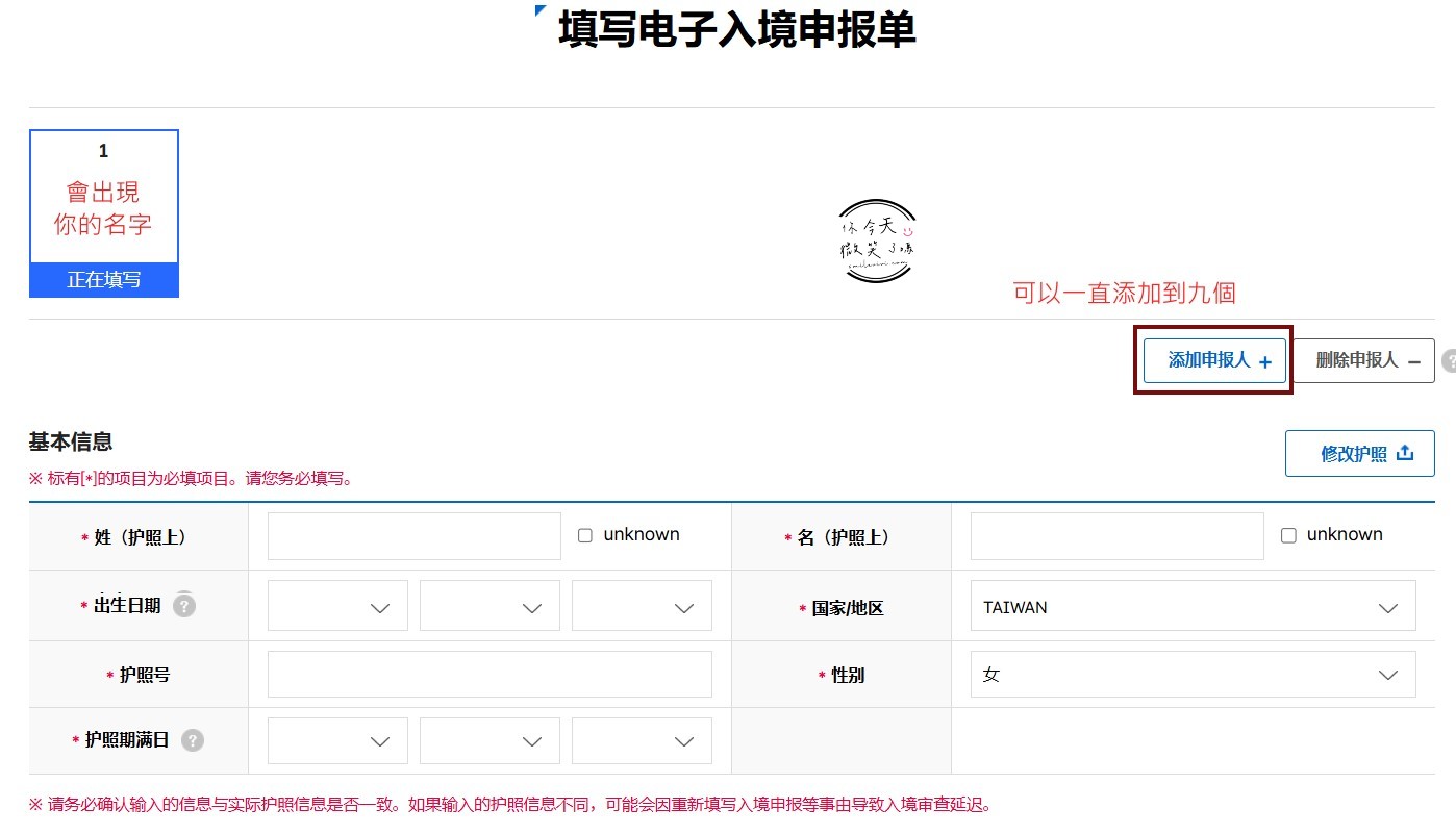 韓國最新入境規定∥e-Arrival Card申請流程,線上填寫全教學︱圖文流程教學,免費線上填卡︱韓國入境新制!入境韓國 72 小時內填寫 - 第8張圖 e-Arrival Card