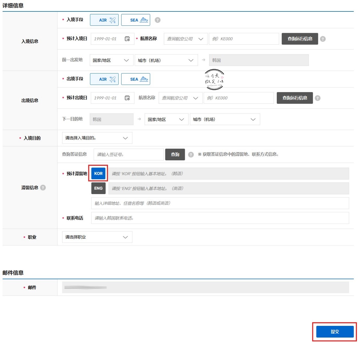 韓國最新入境規定∥e-Arrival Card申請流程,線上填寫全教學︱圖文流程教學,免費線上填卡︱韓國入境新制!入境韓國 72 小時內填寫 - 第9張圖 e-Arrival Card