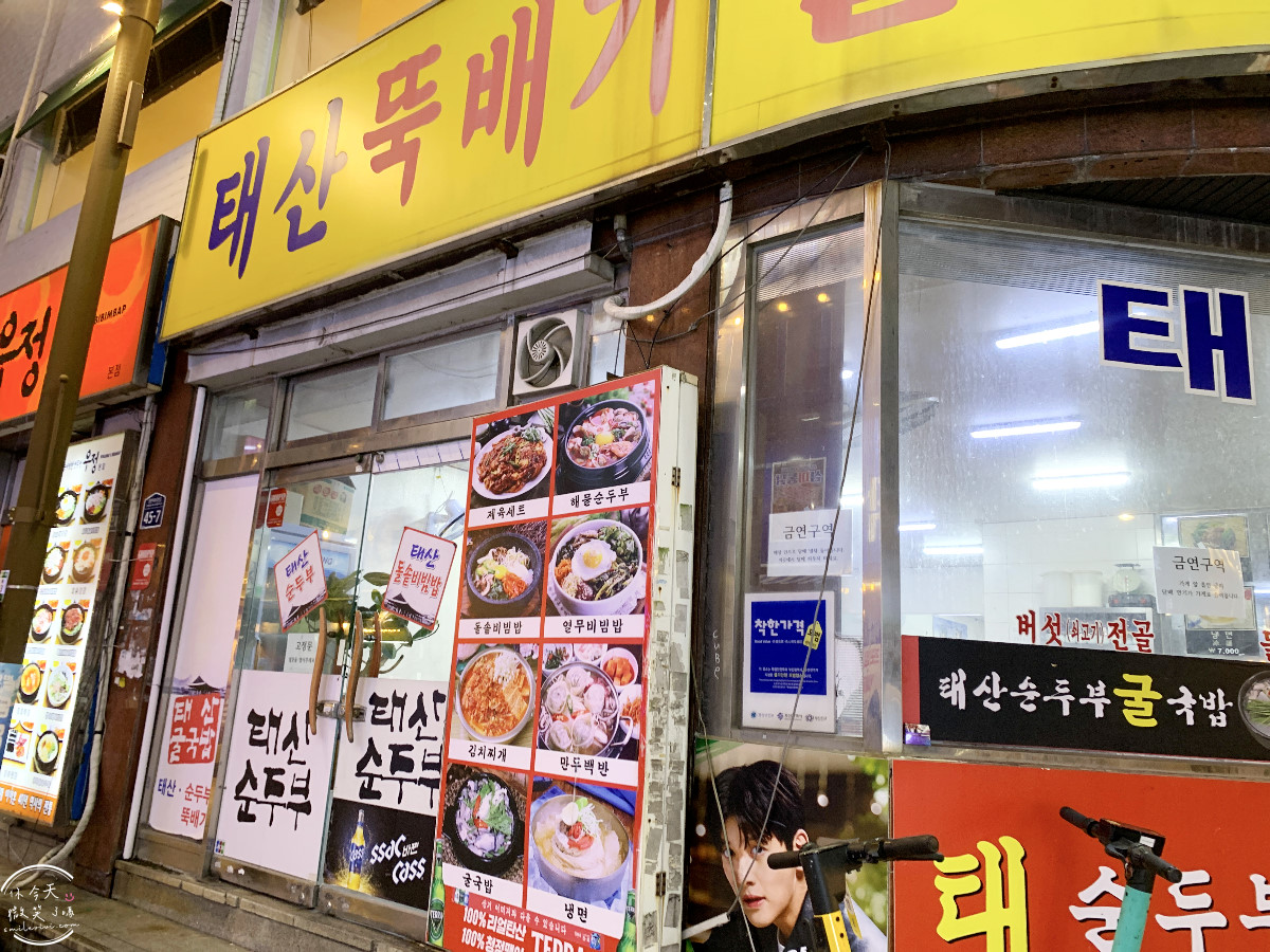 釜山西面美食推薦∥泰山豆腐鍋(태산순두부),來釜山不能錯過的鍋物︱海鮮豆腐鍋必點,螃蟹、蝦子、魷魚通通入鍋,暖到心坎裡的辣湯︱釜山平價在地人西面必吃推薦! - 第22張圖 taesan
