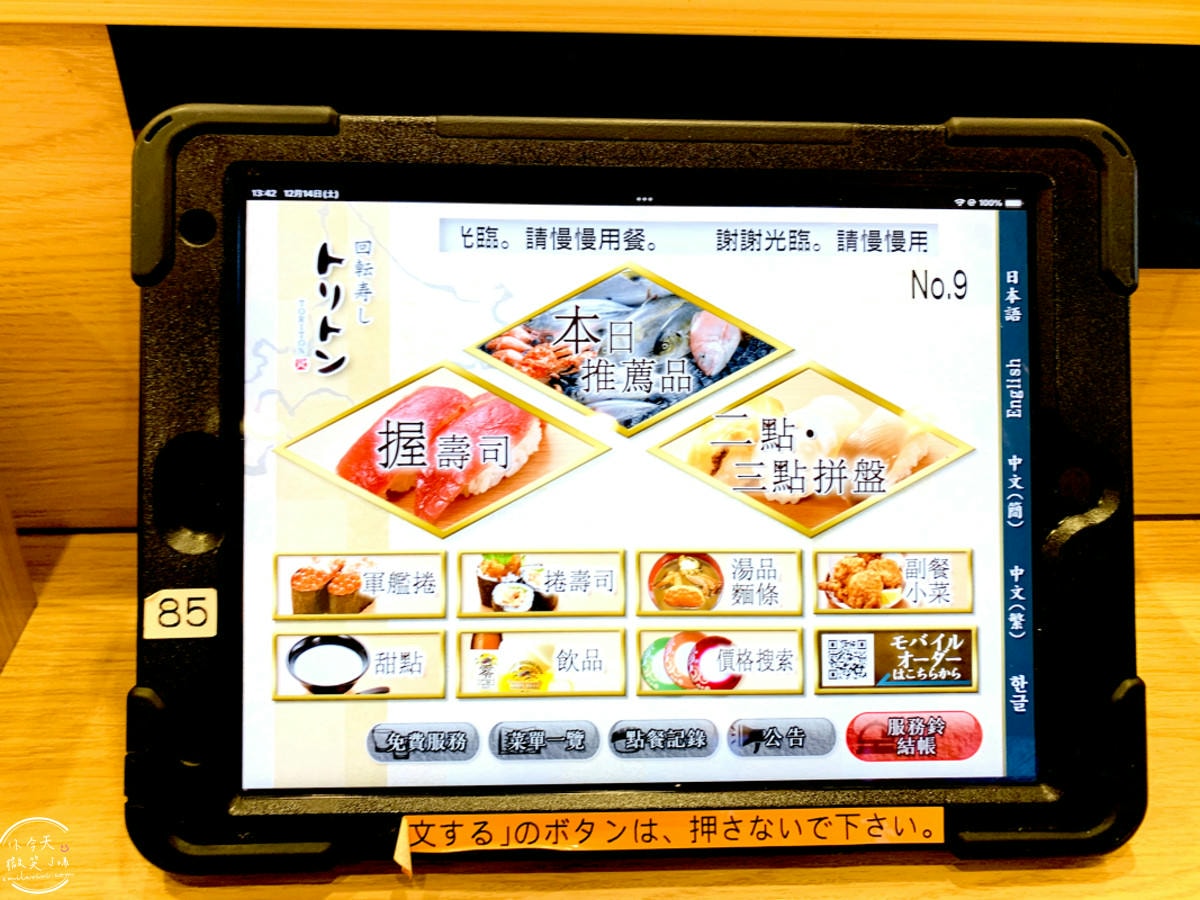 迴轉壽司Toriton平岸店∥在地人最推的迴轉壽司,北海道人氣第一的平價壽司︱不只Toriton大通!平岸也有超讚分店,札幌平價壽司推薦︱在地人才知道的口袋名單 - 第13張圖