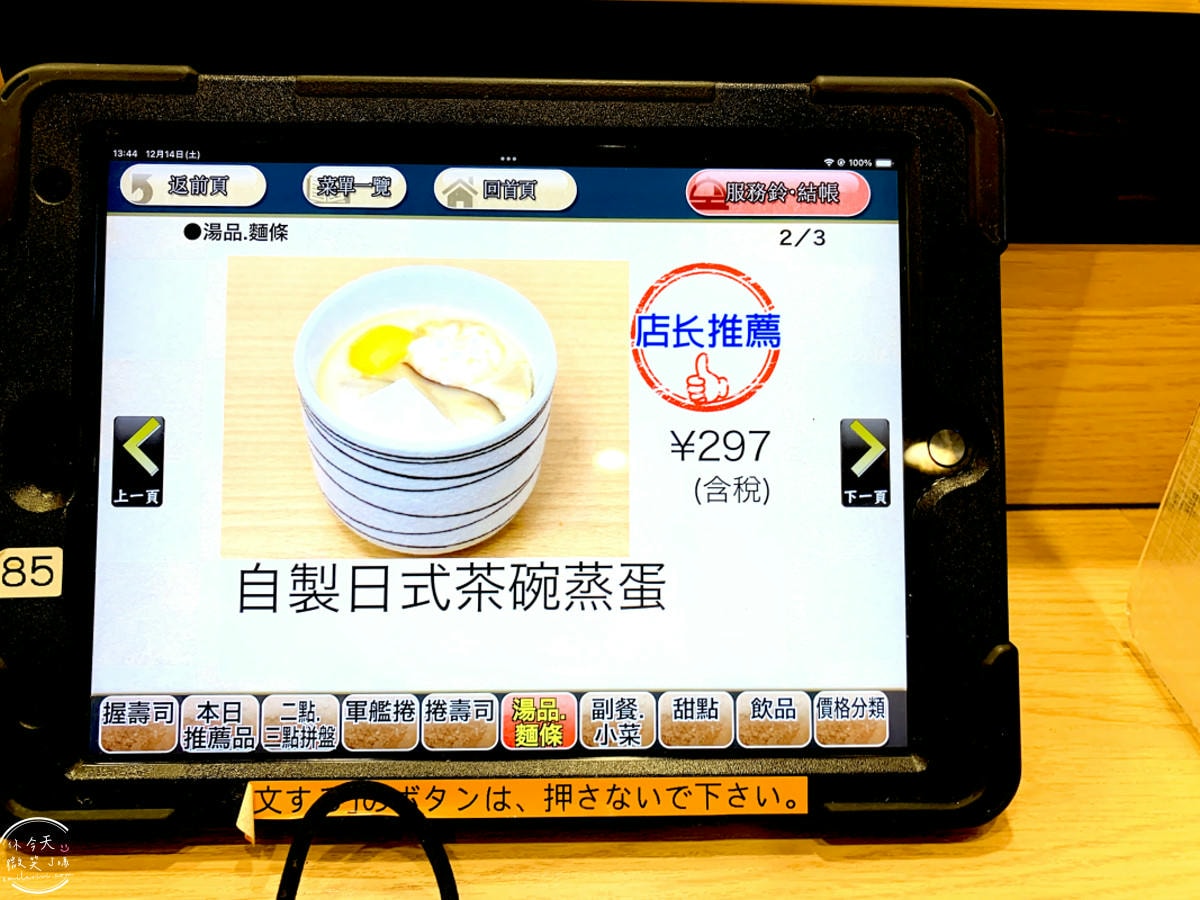 迴轉壽司Toriton平岸店∥在地人最推的迴轉壽司,北海道人氣第一的平價壽司︱不只Toriton大通!平岸也有超讚分店,札幌平價壽司推薦︱在地人才知道的口袋名單 - 第22張圖