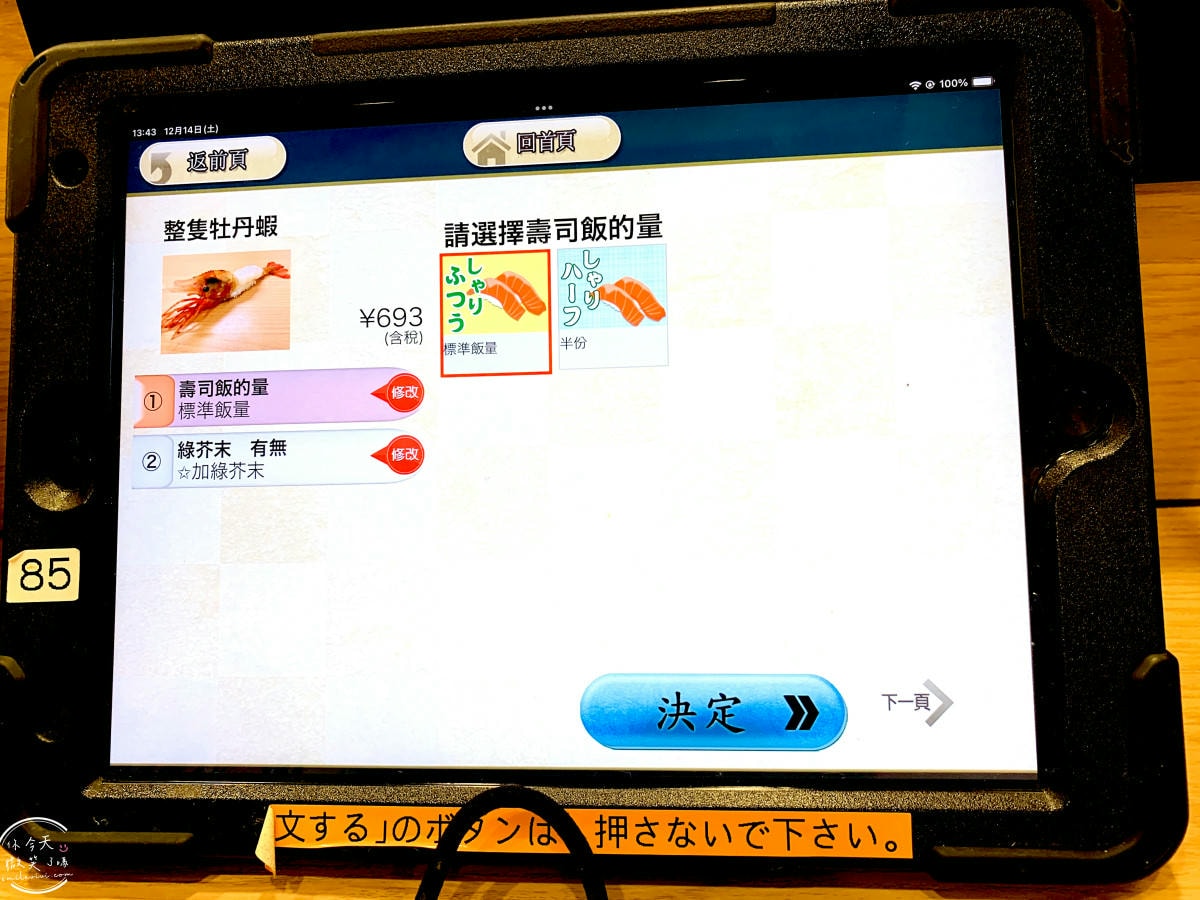 迴轉壽司Toriton平岸店∥在地人最推的迴轉壽司,北海道人氣第一的平價壽司︱不只Toriton大通!平岸也有超讚分店,札幌平價壽司推薦︱在地人才知道的口袋名單 - 第30張圖