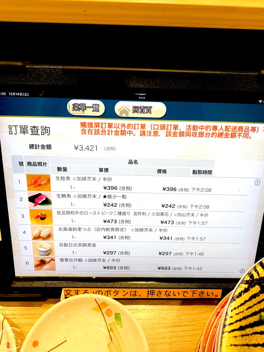 迴轉壽司Toriton平岸店∥在地人最推的迴轉壽司,北海道人氣第一的平價壽司︱不只Toriton大通!平岸也有超讚分店,札幌平價壽司推薦︱在地人才知道的口袋名單 - 第33張圖