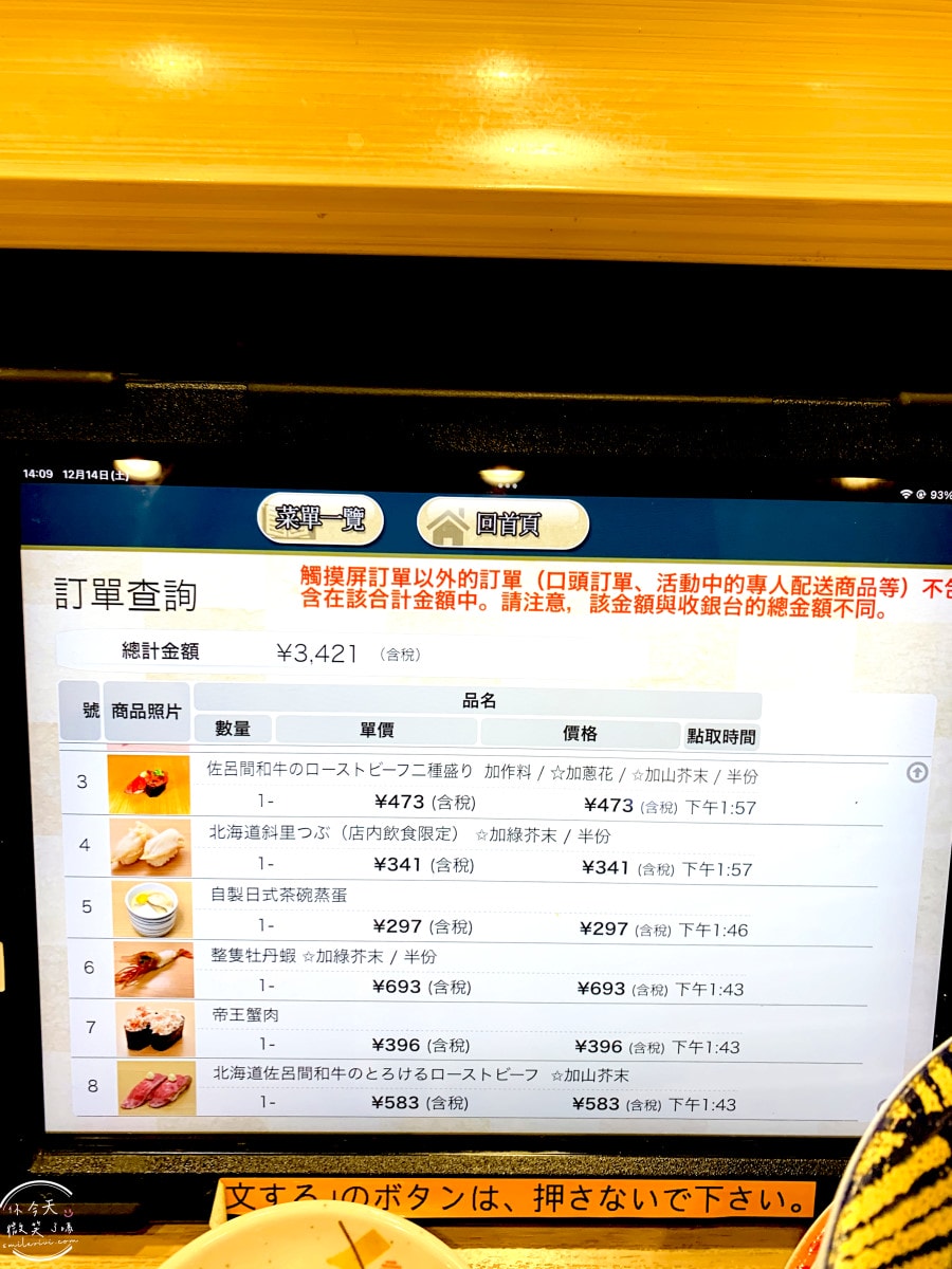 迴轉壽司Toriton平岸店∥在地人最推的迴轉壽司,北海道人氣第一的平價壽司︱不只Toriton大通!平岸也有超讚分店,札幌平價壽司推薦︱在地人才知道的口袋名單 - 第34張圖