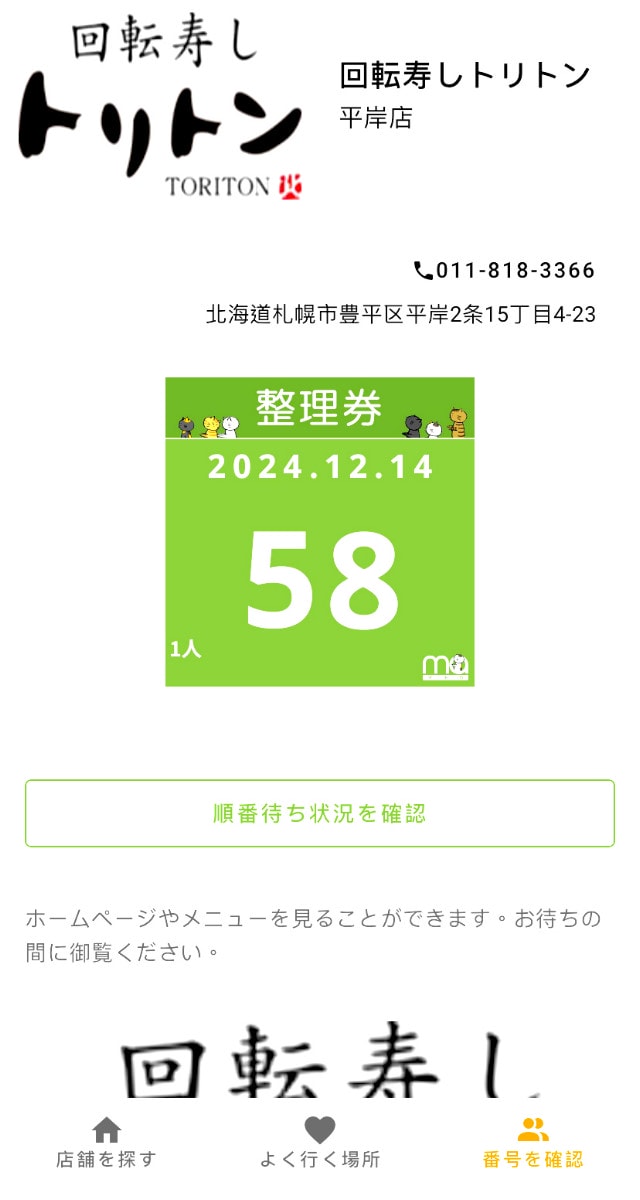 迴轉壽司Toriton平岸店∥在地人最推的迴轉壽司,北海道人氣第一的平價壽司︱不只Toriton大通!平岸也有超讚分店,札幌平價壽司推薦︱在地人才知道的口袋名單 - 第6張圖