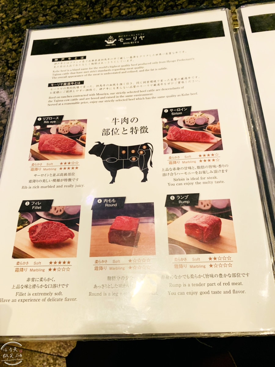 神戶牛排推薦∥Mouriya三宮店,三宮站附近超人氣鐵板燒︱神戶牛極上沙朗牛排,商業午餐CP值高,老饕必訪神戶經典牛排店,菜單、價位到口感,一次看懂這家百年老店!超過140年 - 第16張圖 Mouriya