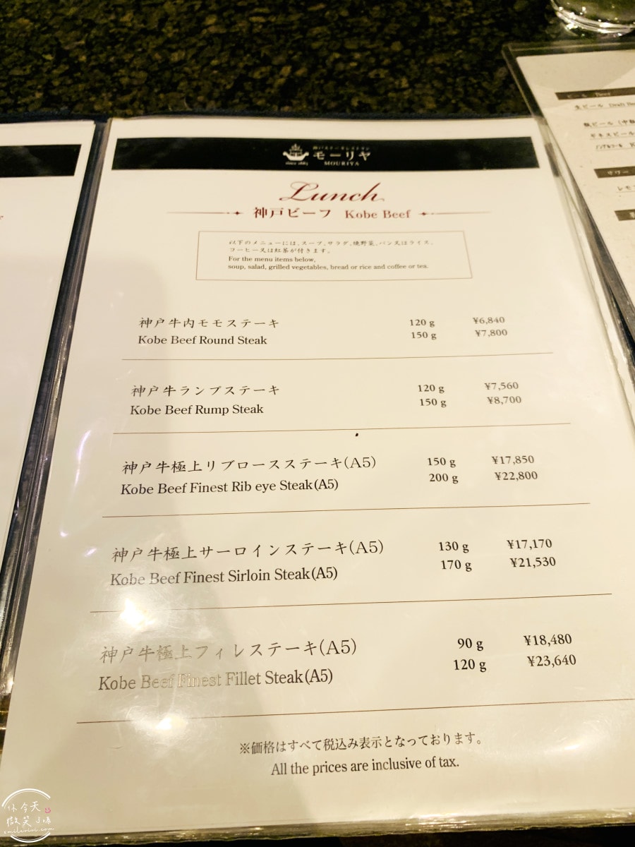 神戶牛排推薦∥Mouriya三宮店,三宮站附近超人氣鐵板燒︱神戶牛極上沙朗牛排,商業午餐CP值高,老饕必訪神戶經典牛排店,菜單、價位到口感,一次看懂這家百年老店!超過140年 - 第18張圖 Mouriya