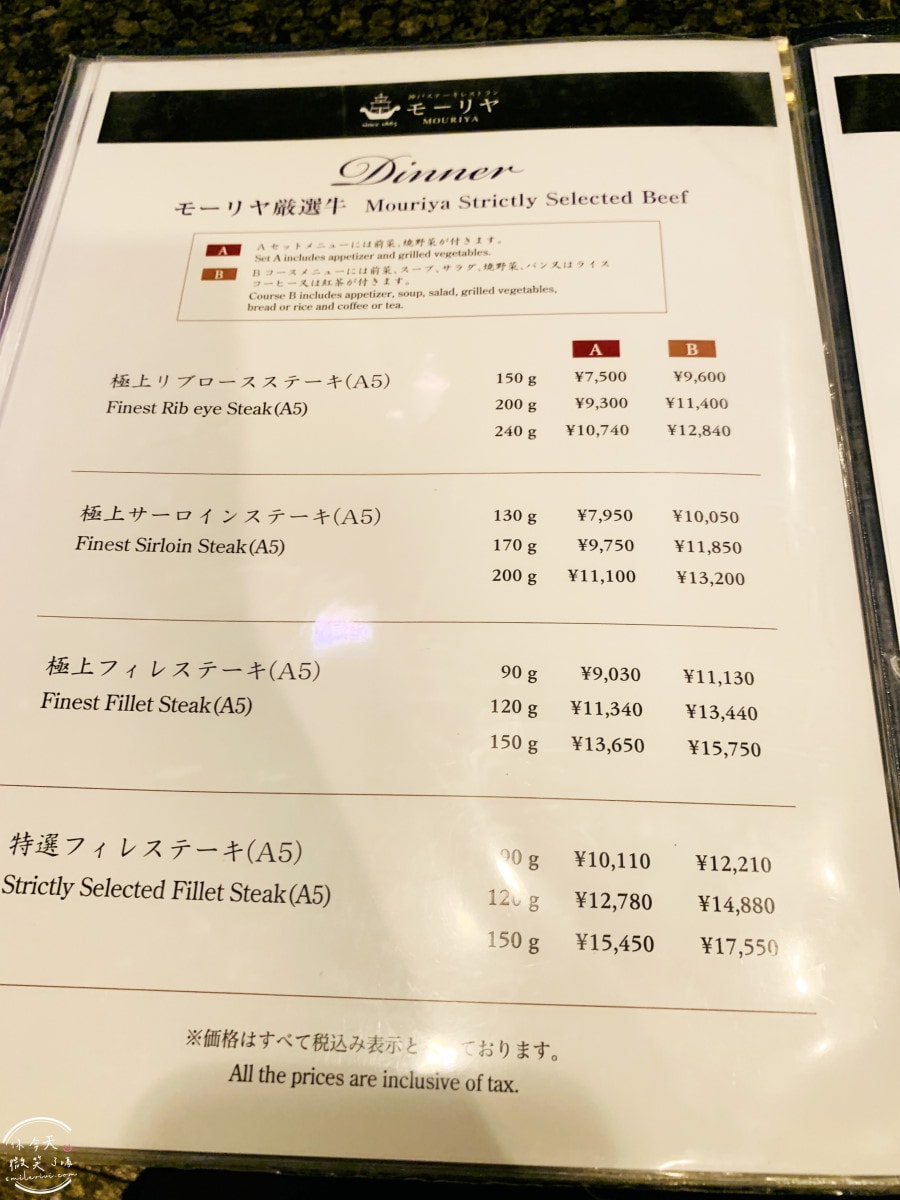 神戶牛排推薦∥Mouriya三宮店,三宮站附近超人氣鐵板燒︱神戶牛極上沙朗牛排,商業午餐CP值高,老饕必訪神戶經典牛排店,菜單、價位到口感,一次看懂這家百年老店!超過140年 - 第19張圖 Mouriya