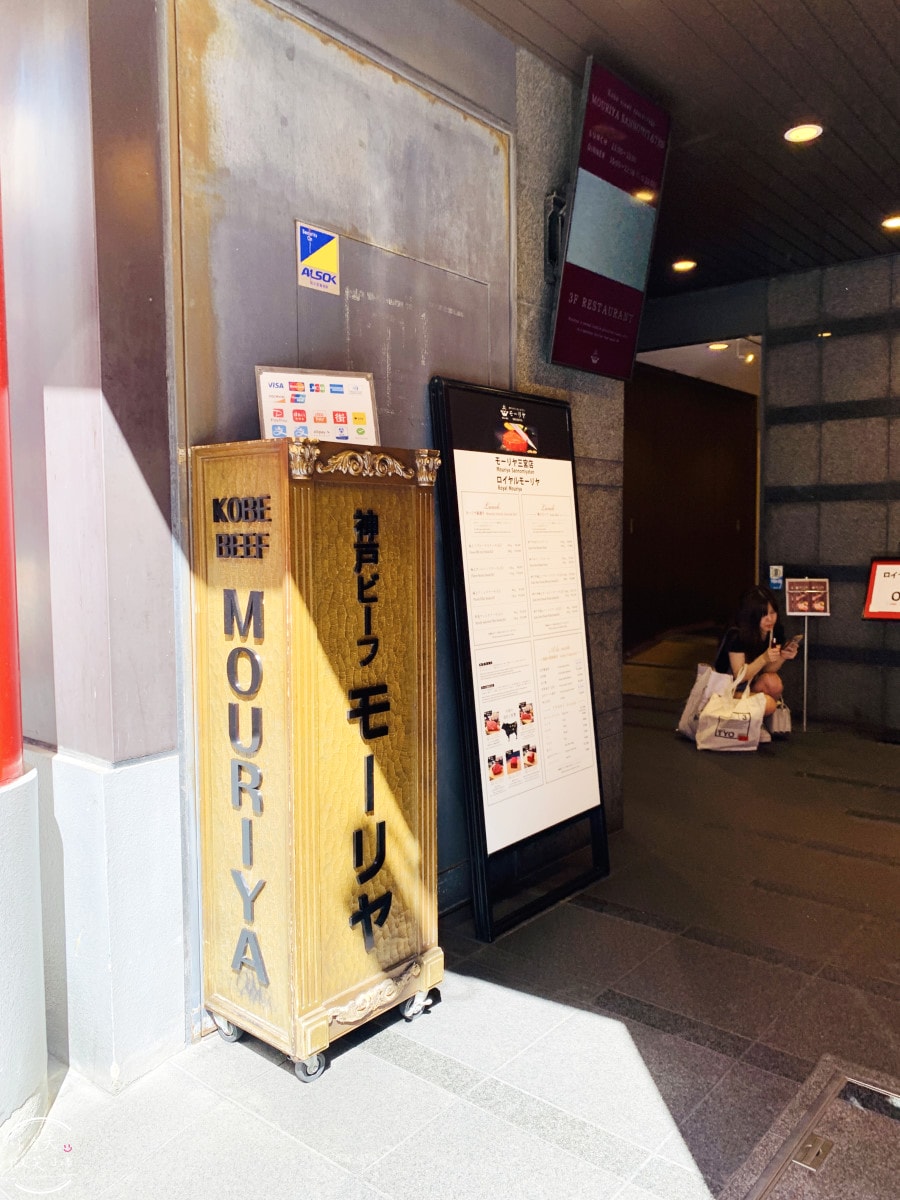 神戶牛排推薦∥Mouriya三宮店,三宮站附近超人氣鐵板燒︱神戶牛極上沙朗牛排,商業午餐CP值高,老饕必訪神戶經典牛排店,菜單、價位到口感,一次看懂這家百年老店!超過140年 - 第4張圖 Mouriya
