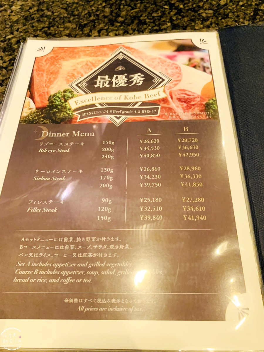 神戶牛排推薦∥Mouriya三宮店,三宮站附近超人氣鐵板燒︱神戶牛極上沙朗牛排,商業午餐CP值高,老饕必訪神戶經典牛排店,菜單、價位到口感,一次看懂這家百年老店!超過140年 - 第22張圖 Mouriya