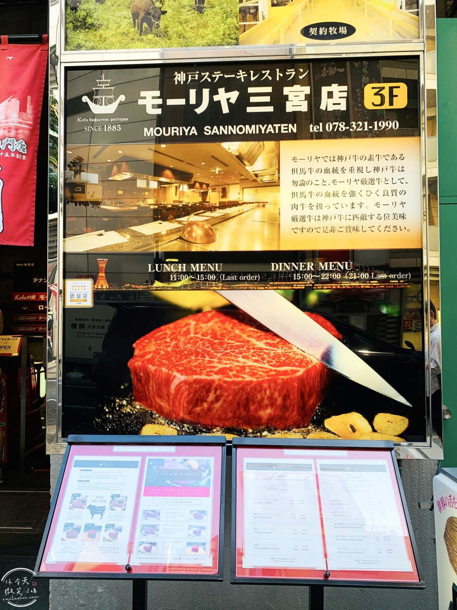 神戶牛排推薦∥Mouriya三宮店,三宮站附近超人氣鐵板燒︱神戶牛極上沙朗牛排,商業午餐CP值高,老饕必訪神戶經典牛排店,菜單、價位到口感,一次看懂這家百年老店!超過140年 - 第7張圖 Mouriya