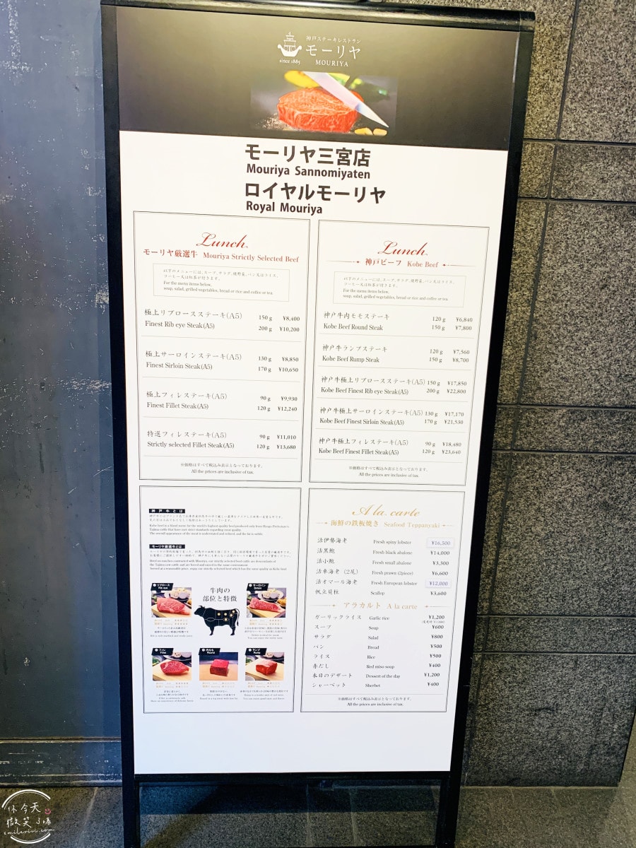 神戶牛排推薦∥Mouriya三宮店,三宮站附近超人氣鐵板燒︱神戶牛極上沙朗牛排,商業午餐CP值高,老饕必訪神戶經典牛排店,菜單、價位到口感,一次看懂這家百年老店!超過140年 - 第5張圖 Mouriya