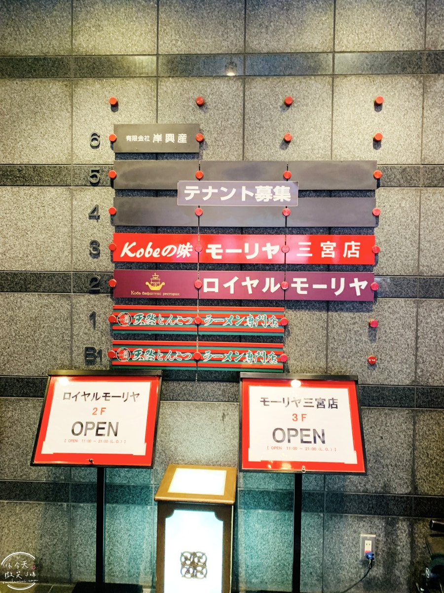 神戶牛排推薦∥Mouriya三宮店,三宮站附近超人氣鐵板燒︱神戶牛極上沙朗牛排,商業午餐CP值高,老饕必訪神戶經典牛排店,菜單、價位到口感,一次看懂這家百年老店!超過140年 - 第6張圖 Mouriya