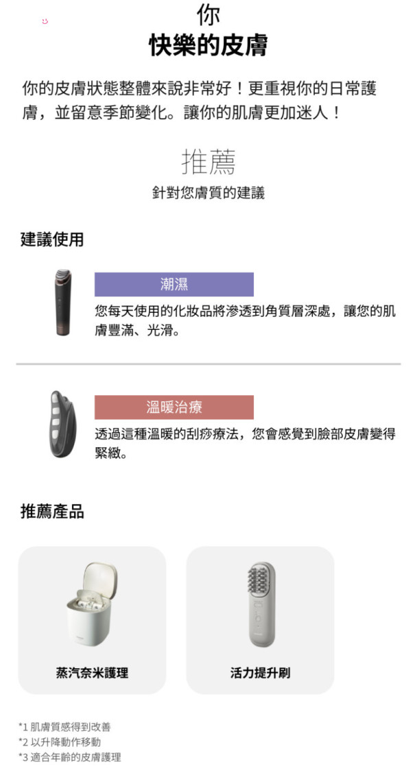 日本熱銷∥Panasonic Vitalift RF EH-SR86 美容儀,使用心得與真實評價︱臉部拉提、抗老、清潔一次搞定︱搭配app日本官方with Panasonic Beauty紀錄︱松下提拉護理面部儀 - 第24張圖 EH-SR86