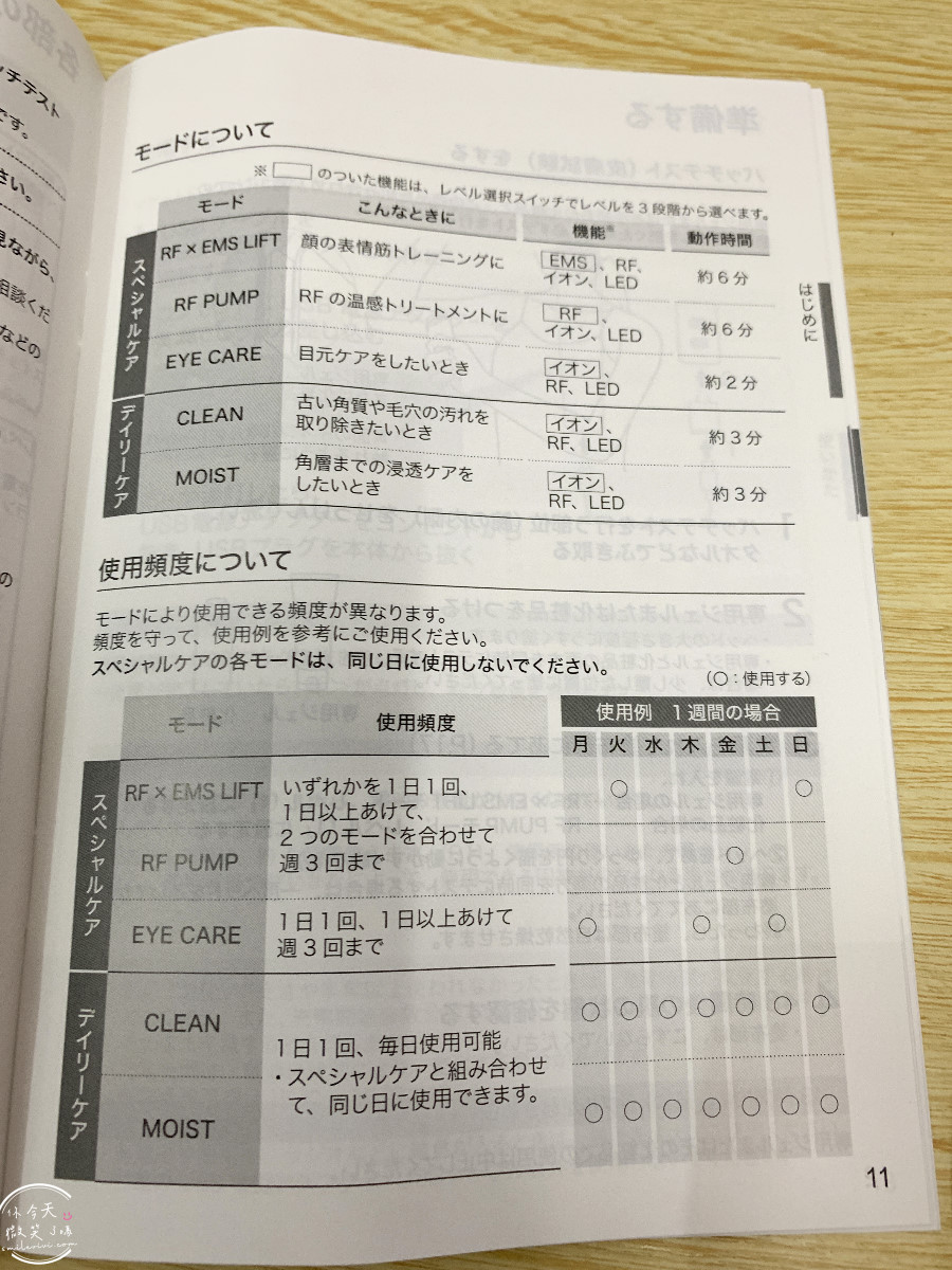 日本熱銷∥Panasonic Vitalift RF EH-SR86 美容儀,使用心得與真實評價︱臉部拉提、抗老、清潔一次搞定︱搭配app日本官方with Panasonic Beauty紀錄︱松下提拉護理面部儀 - 第26張圖 EH-SR86